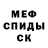 МЕТАМФЕТАМИН кристалл Murmulad