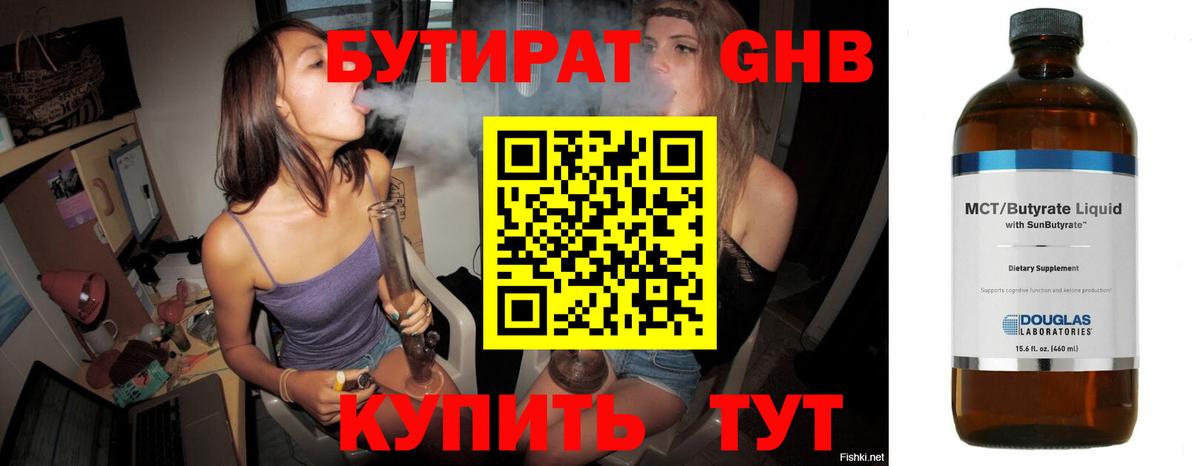 Бутират 99%  Вход с VPN  Скопин 