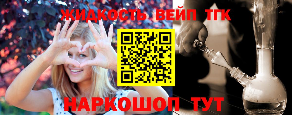 ТГК вейп с тгк Скопин